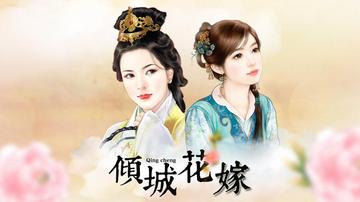 花嫁之容氏浅浅|第1章 奇怪的梦