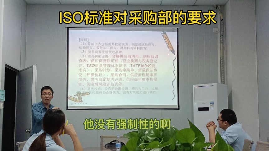 采购人员需要了解的ISO标准知识，关注我，每天有质量知识分享。