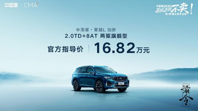 动力性能表现更强劲  星越L 8AT两驱旗舰型售16.82万元-图1