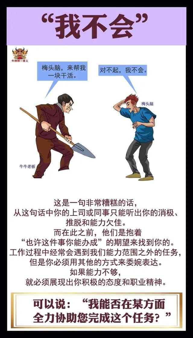 工作中不要说这九句话，会对自己不利-图2