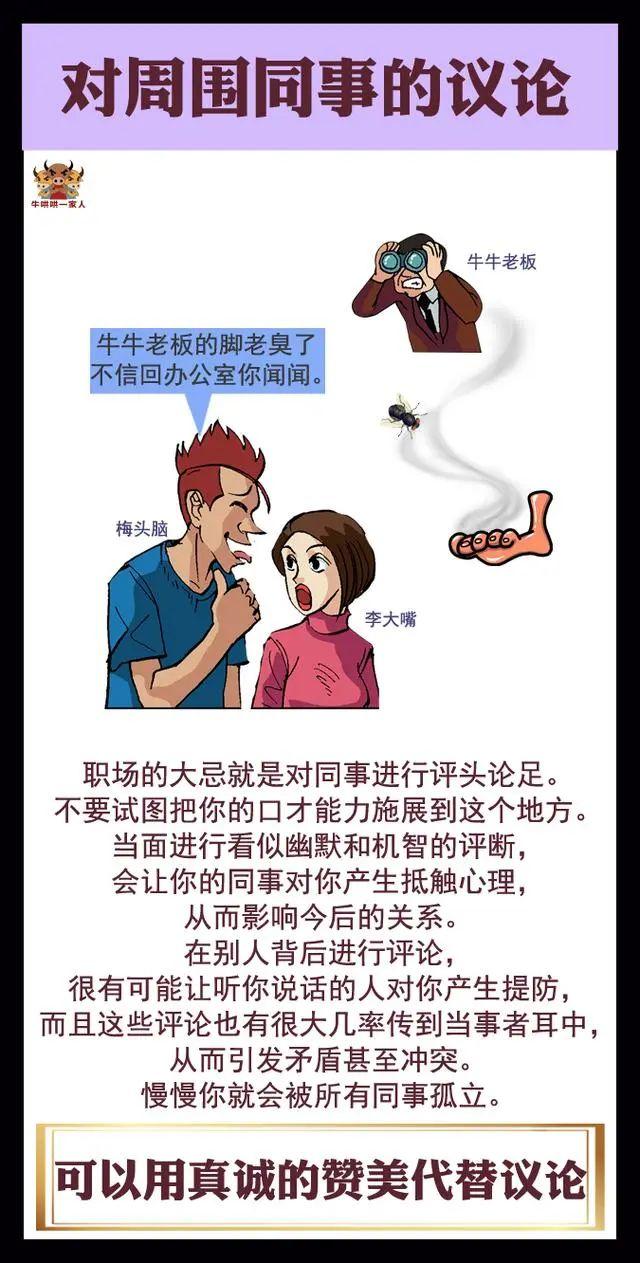 工作中不要说这九句话，会对自己不利-图4
