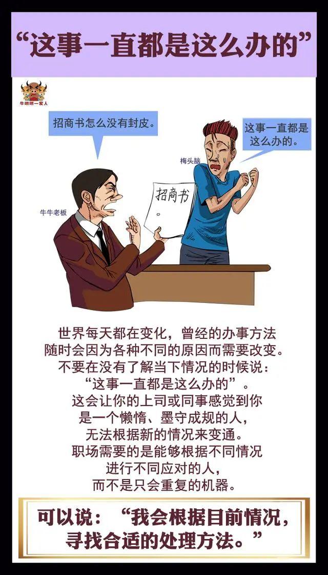 工作中不要说这九句话，会对自己不利-图3