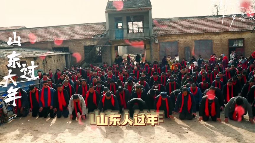 山东拜年的仪式感，不论年龄，只论辈分，跪拜是最高礼仪