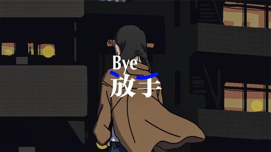 女生在外面是没有家的。