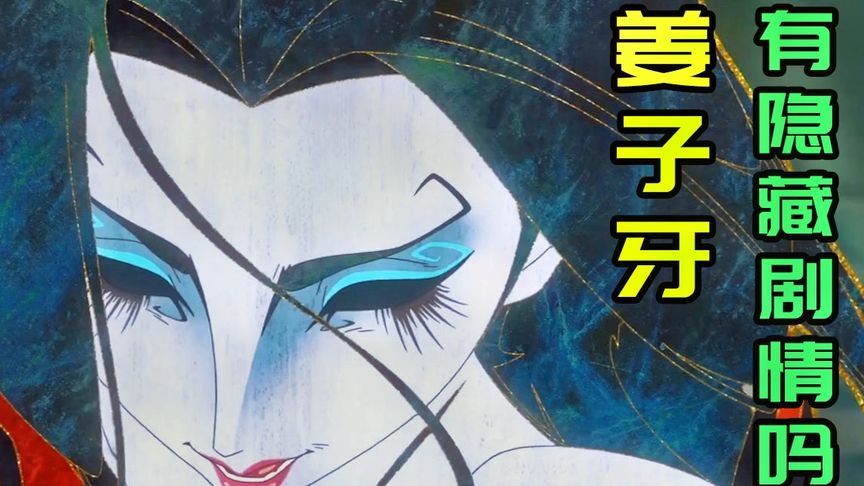 姜子牙是迈向成人动画的艰难尝试，它到底想表达什么？