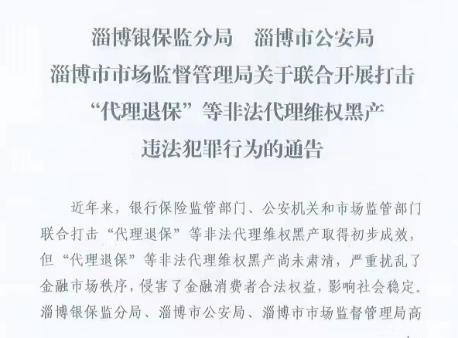 对“代理退保”说不——中国人寿淄博分公司开展消保教育宣传-图2