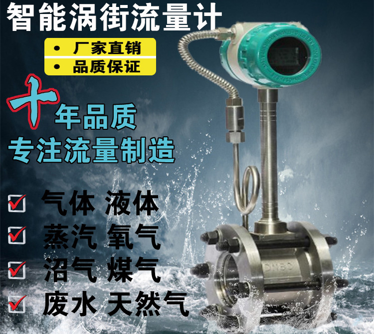 dn15涡街流量计